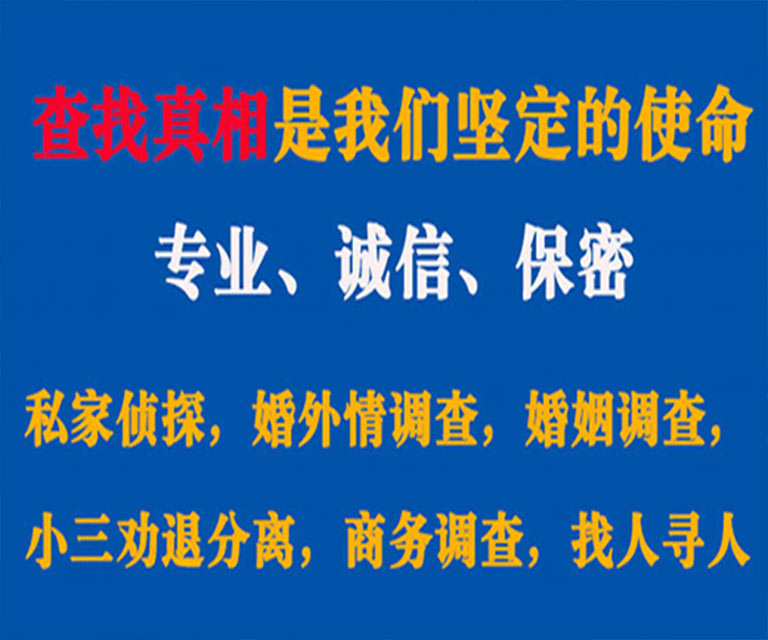 黄陵私家侦探哪里去找？如何找到信誉良好的私人侦探机构？